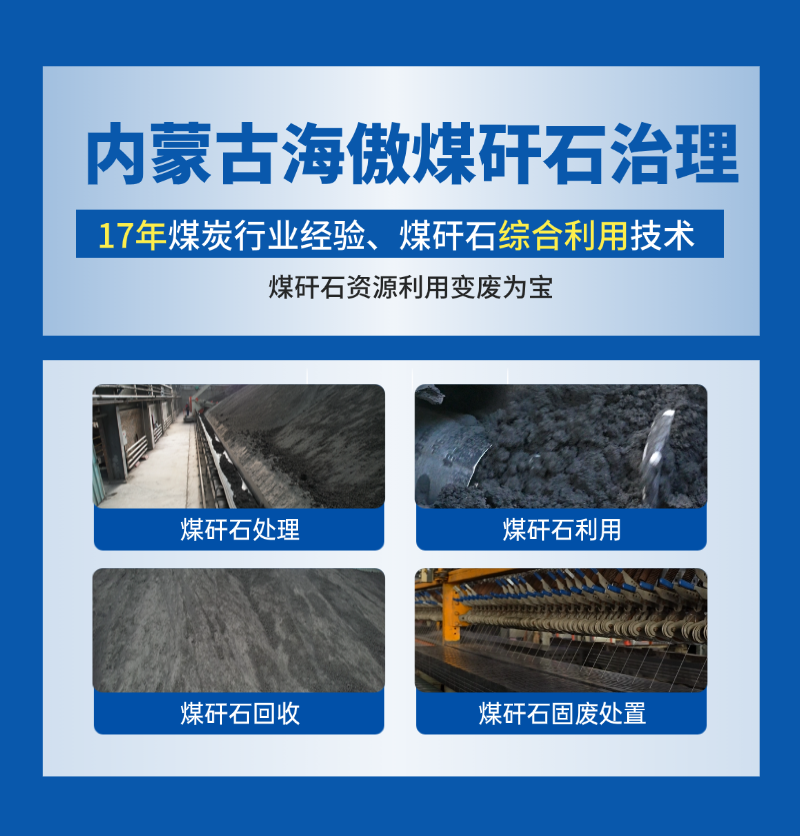 鄂尔多斯煤矸石